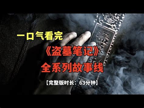 盜墓筆記奇門秘術